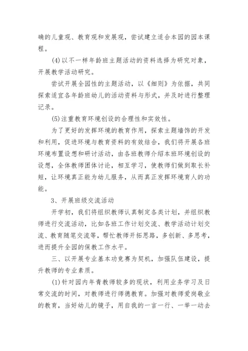 2023年度幼儿园教学计划完整版范文（16篇）.docx