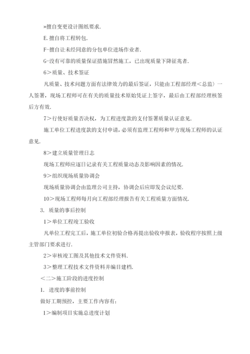 建设工程项目管理实施方案和措施.docx