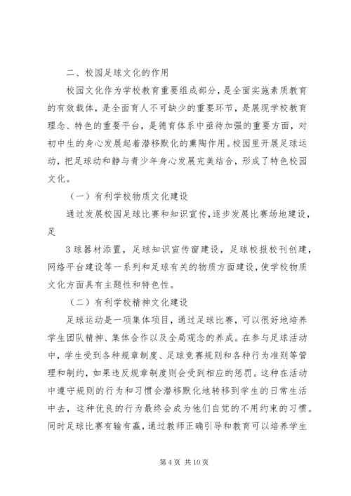 学校校园文化建设汇报材料(提升文化品味创建和谐校园) (2).docx