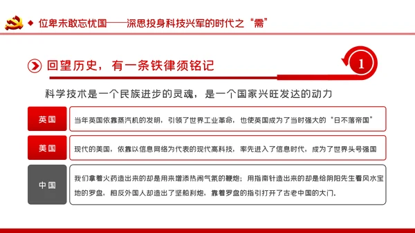 弘扬爱国奉献精神传承艰苦奋斗品质科技党课PPT