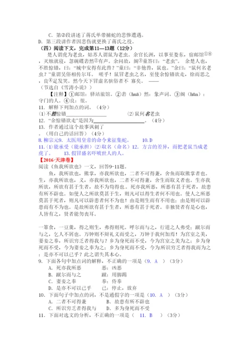 2022年中考语文试卷分类汇编之文言文阅读.docx