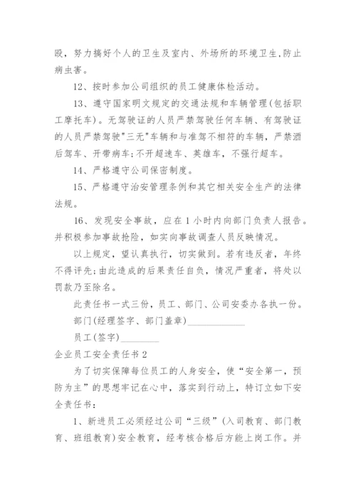 企业员工安全责任书_1.docx