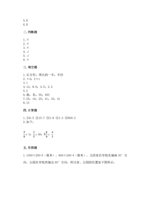 人教版六年级上册数学期末检测卷附参考答案【综合卷】.docx