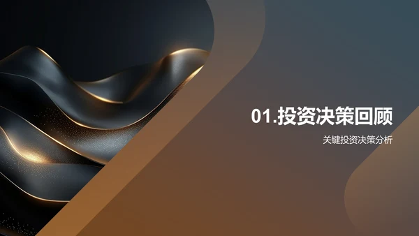 月度投资业绩与风险报告PPT模板