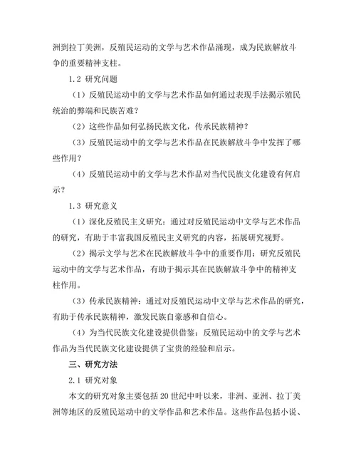 反殖民运动中的文学与艺术表现