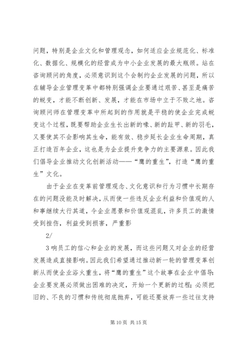 观(鹰的重生》有感_1.docx