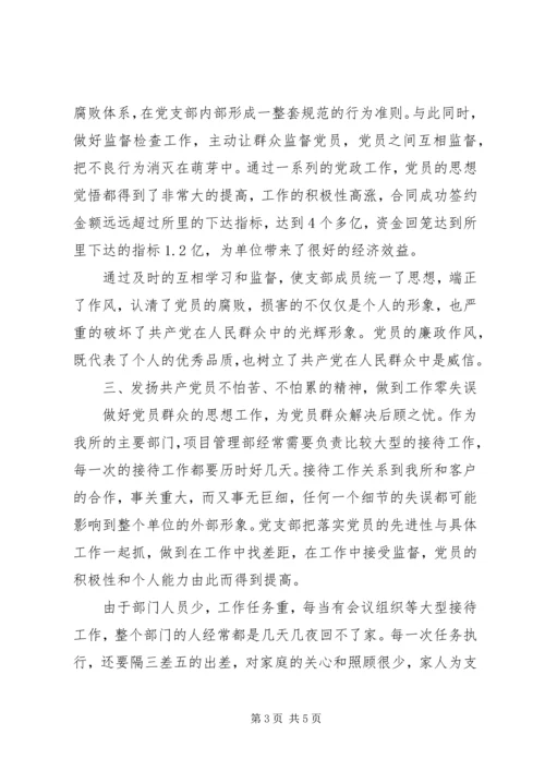 浅谈如何在风力发电企业中发挥党支部的战斗堡垒作用3 (5).docx