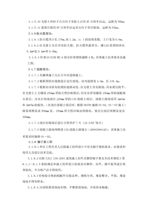 泵站消防改造工程施工组织设计方案.docx