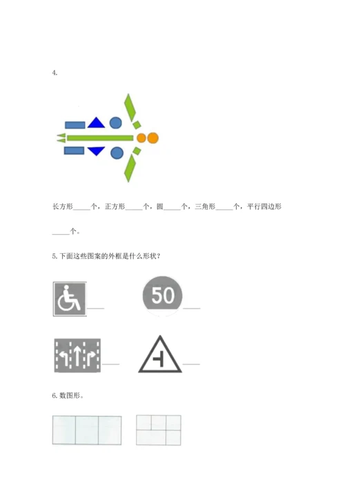 西师大版一年级下册数学第三单元 认识图形 测试卷（能力提升）.docx