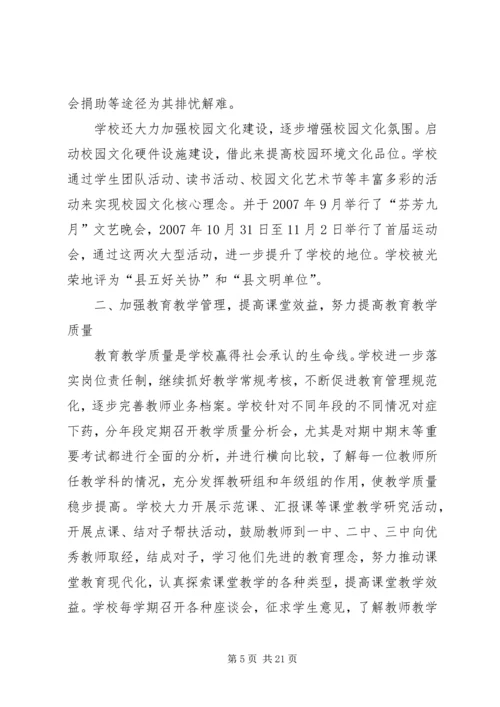 学校首届教代会5次会议工作报告.docx