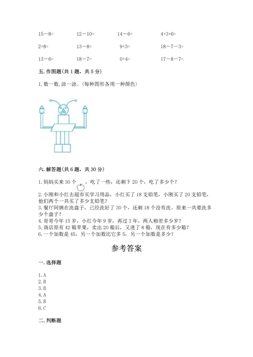 人教版一年级下册数学期末测试卷及一套参考答案.docx