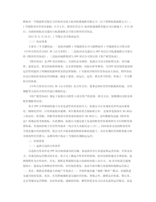 建设项目ppp模式实务案例.docx