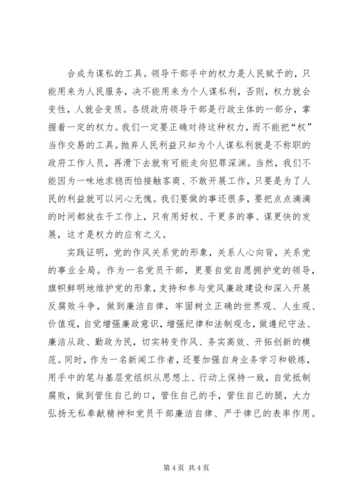学习党风廉政建设个人心得体会.docx
