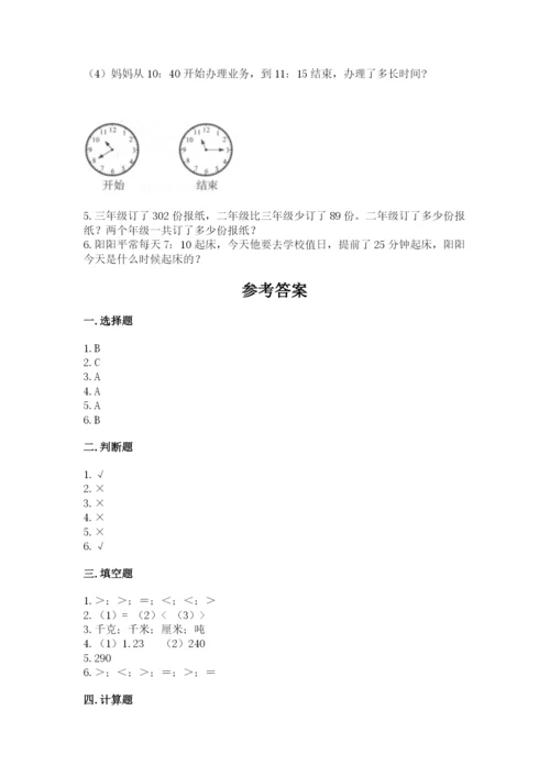 小学三年级上册数学期中测试卷附参考答案（巩固）.docx