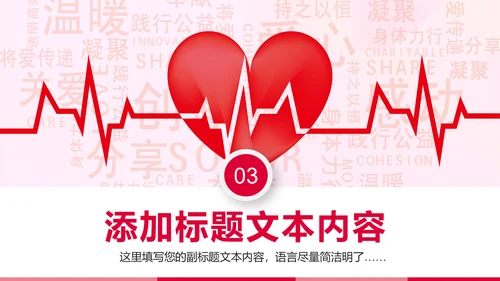 简约爱心医疗护士护理工作报告动态PPT模板
