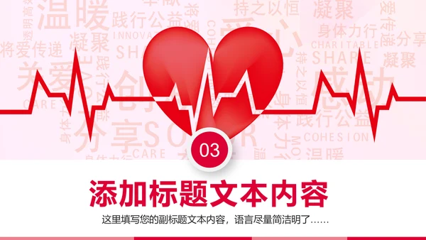 简约爱心医疗护士护理工作报告动态PPT模板