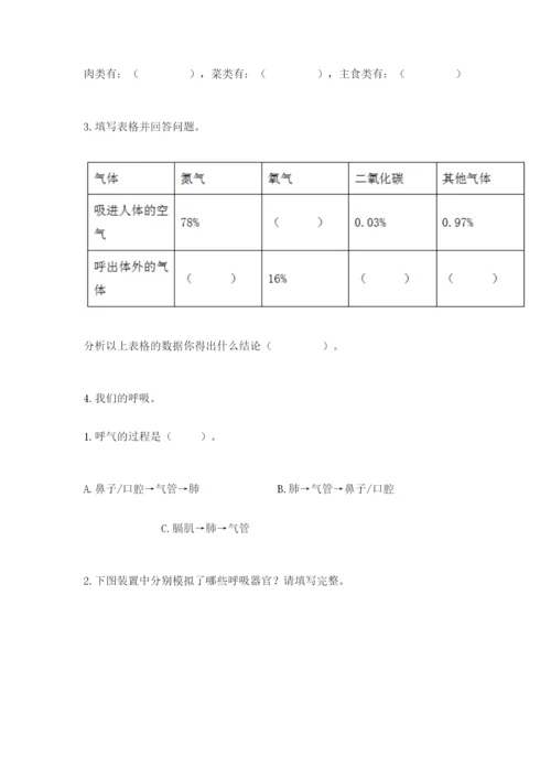 教科版四年级上册科学期末测试卷【考点精练】.docx