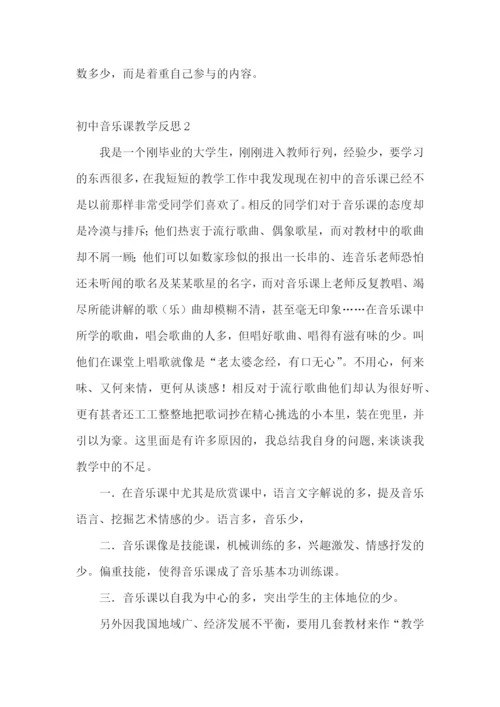 初中音乐课教学反思.docx