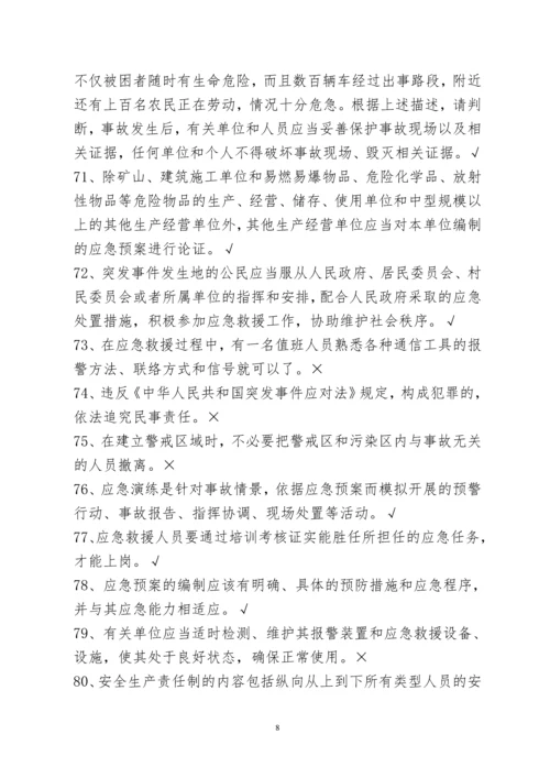 2016年危险化学品生产单位安全管理人员初训模拟试题库附答案.docx