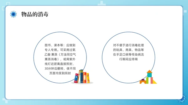 简约幼儿园卫生消毒培训PPT课件