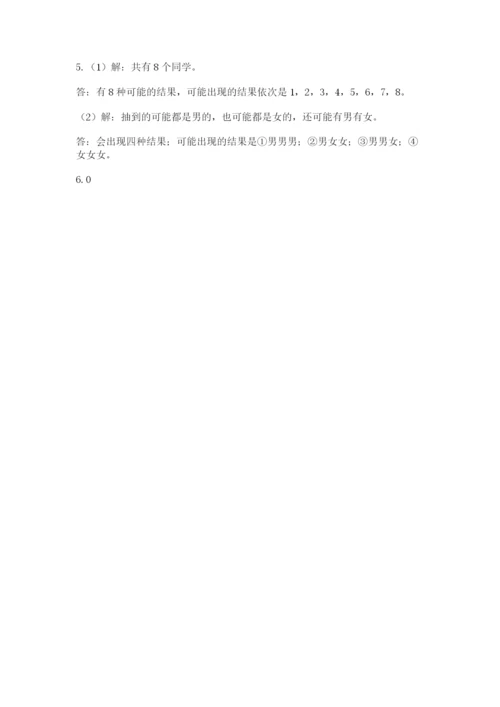 人教版小学五年级上册数学期末测试卷【名校卷】.docx