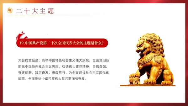 红色党政风党政知识问答说课课件PPT模板主题教育党课