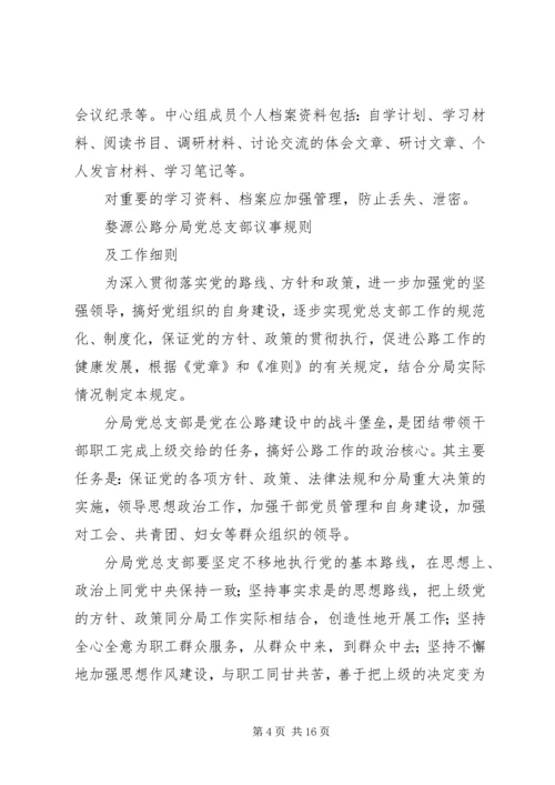 党总支部中心组学习制度.docx