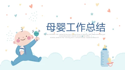母婴婴儿护理中心早教宣传PPT