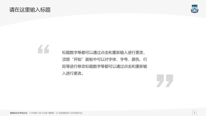 华南师范大学课题学术汇报毕业论文答辩通用PPT模板