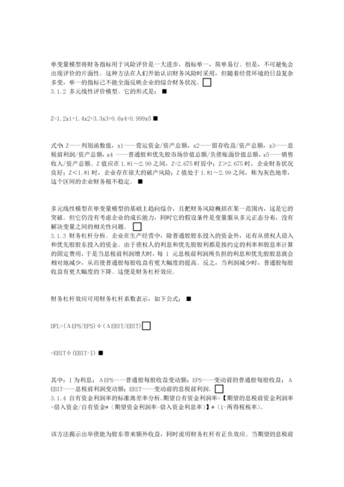 财务管理毕业论文范文.docx