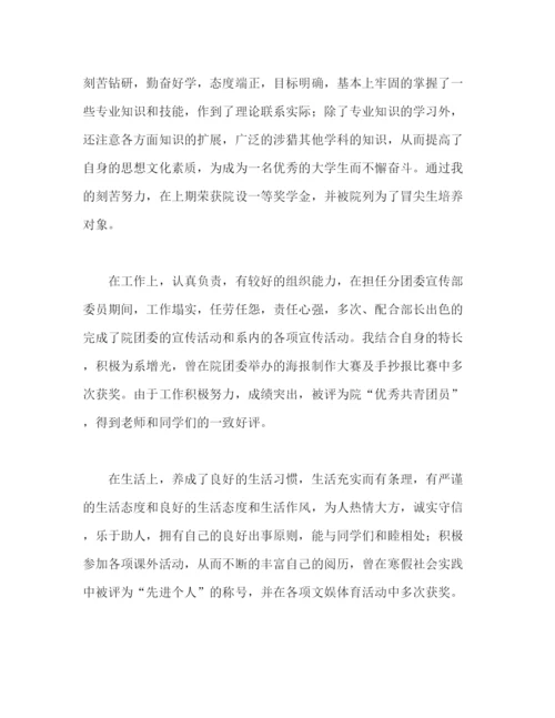 精编之大学生的自我鉴定范文.docx