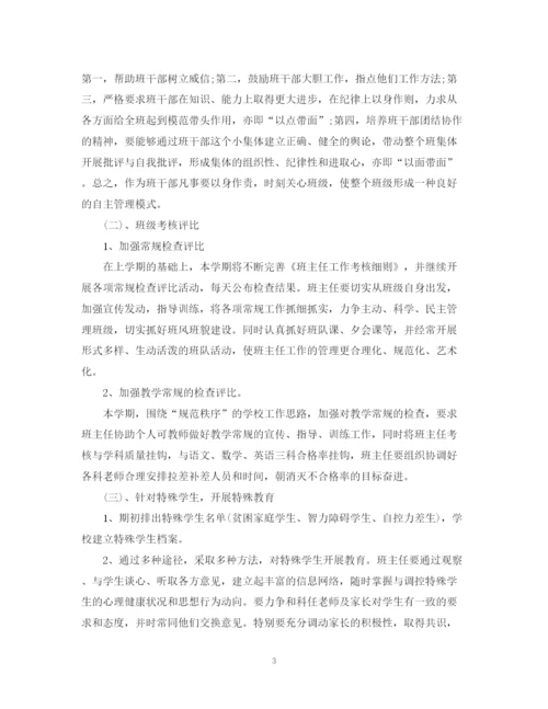 精编之初一班主任工作计划范文精选.docx