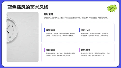 蓝色插画风学术汇报PPT