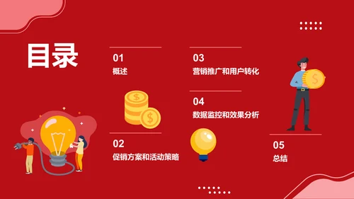 红色卡通插画双十一促销计划营销PPT模板