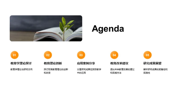 探究教育创新之路