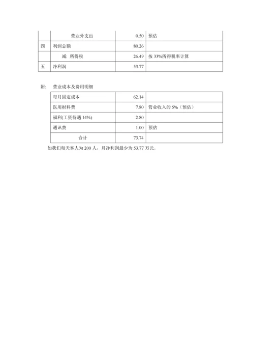 体检中心医疗设备预算表.docx