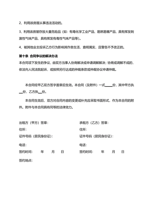 房屋租赁合同毛坯房