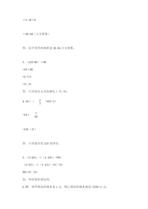 北师大版小学六年级下册数学期末综合素养测试卷精品（夺冠系列）.docx