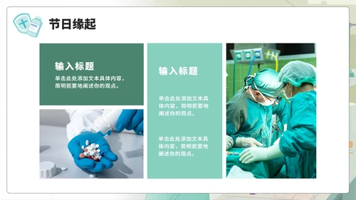 绿色手绘插画风医护人员中国医师节PPT模板