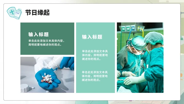绿色手绘插画风医护人员中国医师节PPT模板