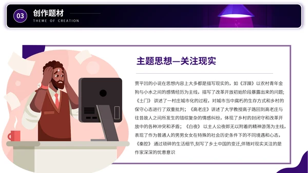 贾平凹知名作家个人生平PPT模板