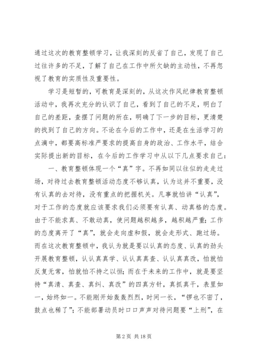 作风纪律教育整顿剖析材料4.docx