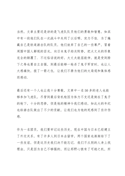 读红色经典心得体会10篇.docx
