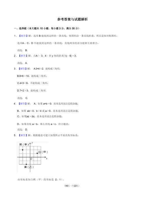 2021-2022学年安徽省蚌埠市初二数学第一学期期末试卷及解析.docx