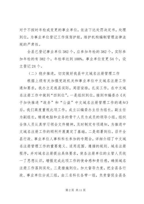 县编委办工作报告.docx