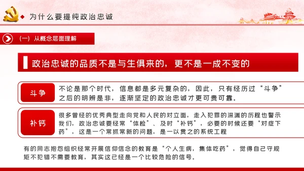 党课讲稿对党忠诚提纯政治忠诚PPT模板