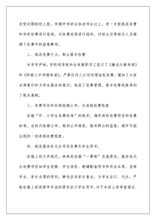 治理教育乱收费自查报告