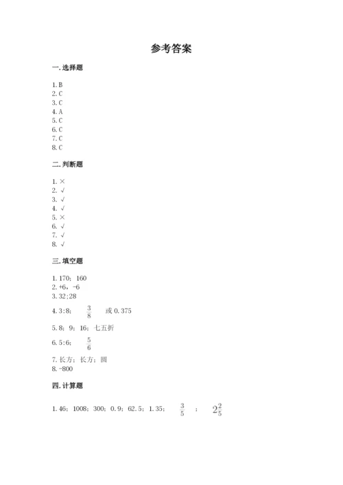 六年级下册数学期末测试卷附答案（夺分金卷）.docx