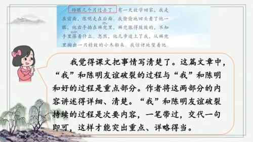 部编版四年级上册语文 习作例文 课件