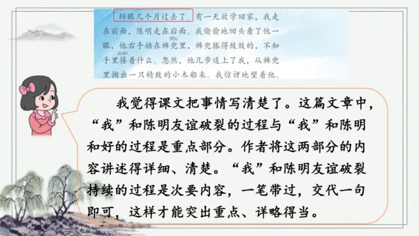 部编版四年级上册语文 习作例文 课件